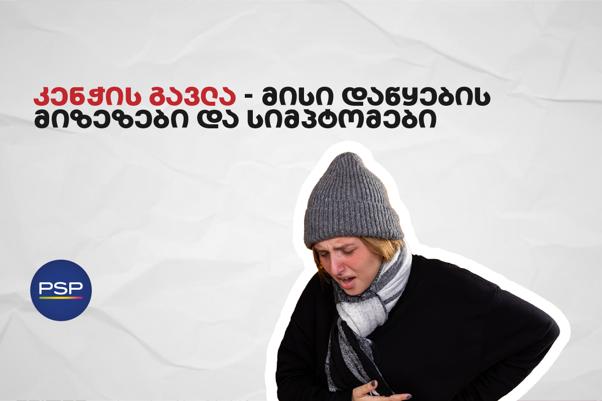 კენჭის გავლა - მისი დაწყების მიზეზები და სიმპტომები