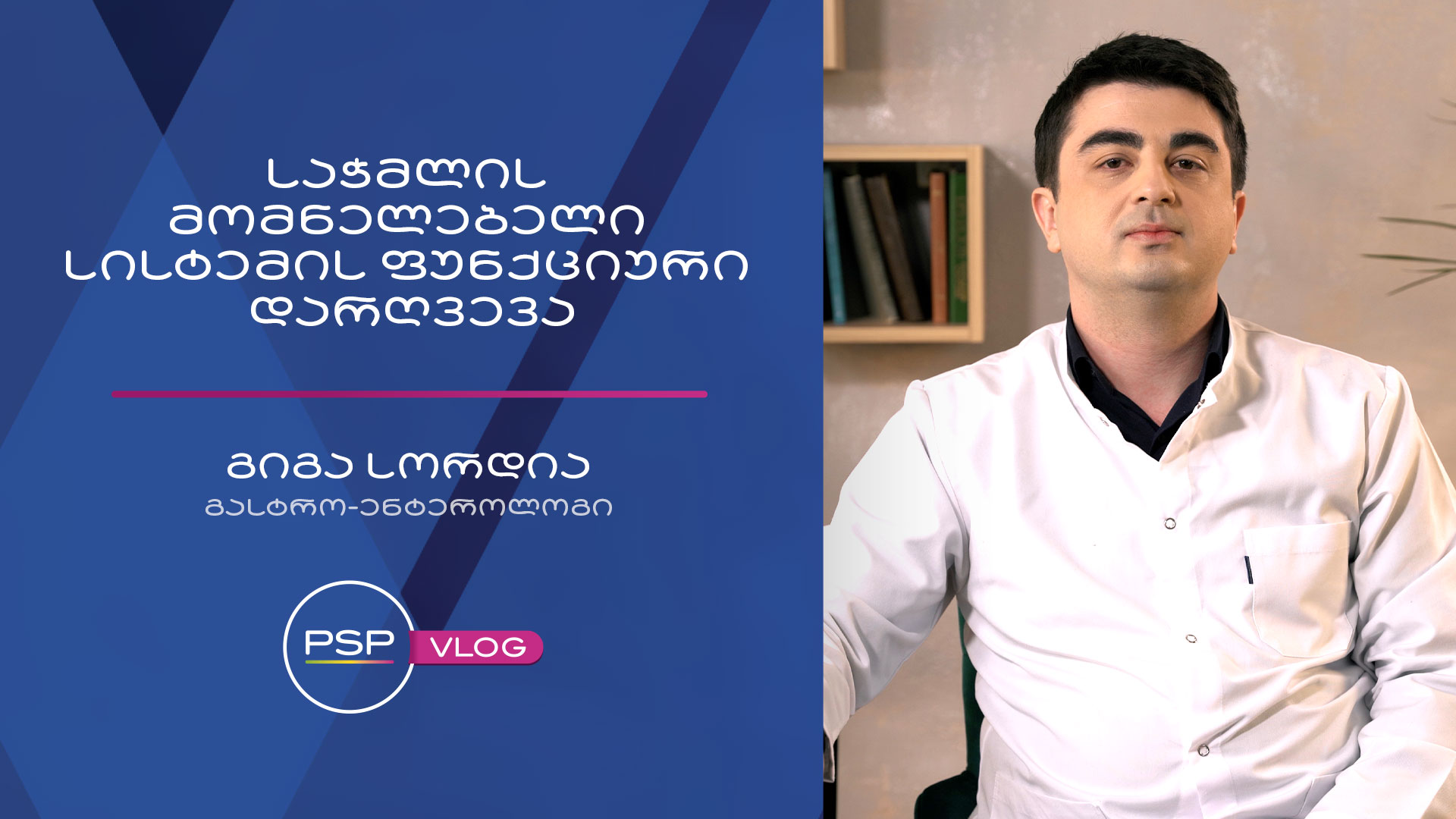 როგორ გავუმკლავდეთ შებერილობას?