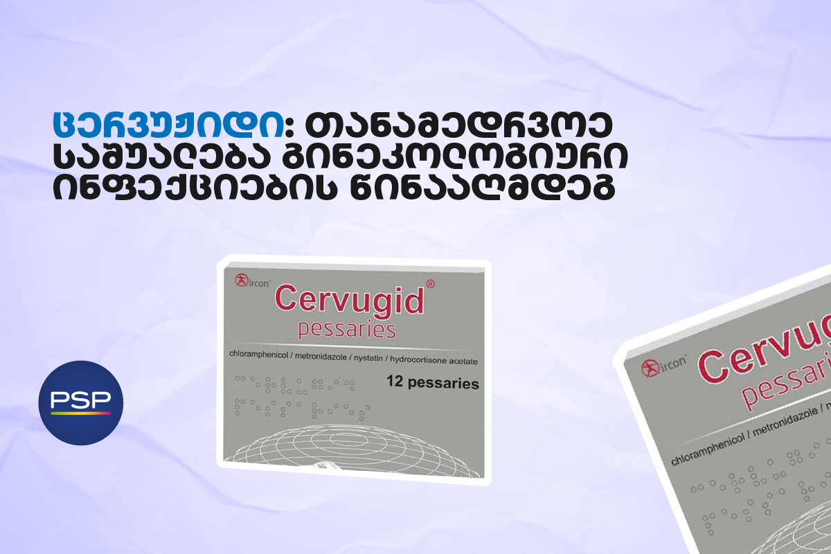 ცერვუჟიდი: თანამედროვე საშუალება გინეკოლოგიური ინფექციების წინააღმდეგ