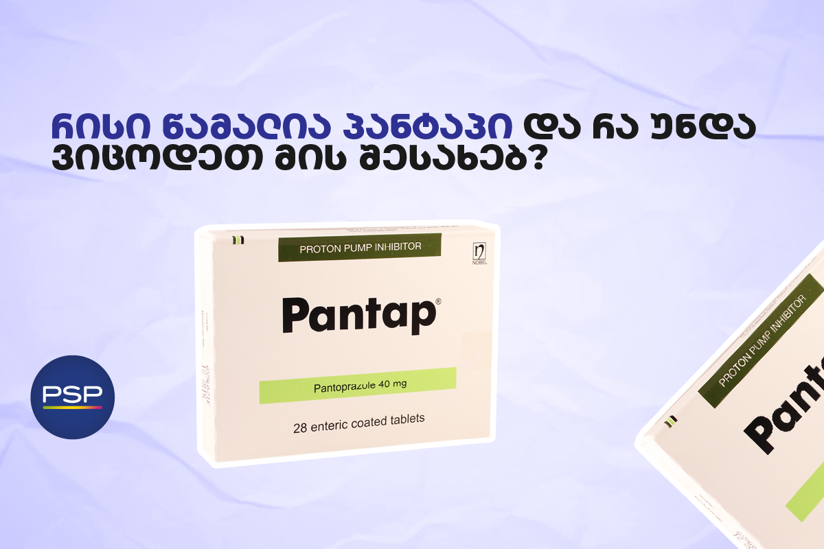 რისი წამალია პანტაპი და რა უნდა ვიცოდეთ მის შესახებ?