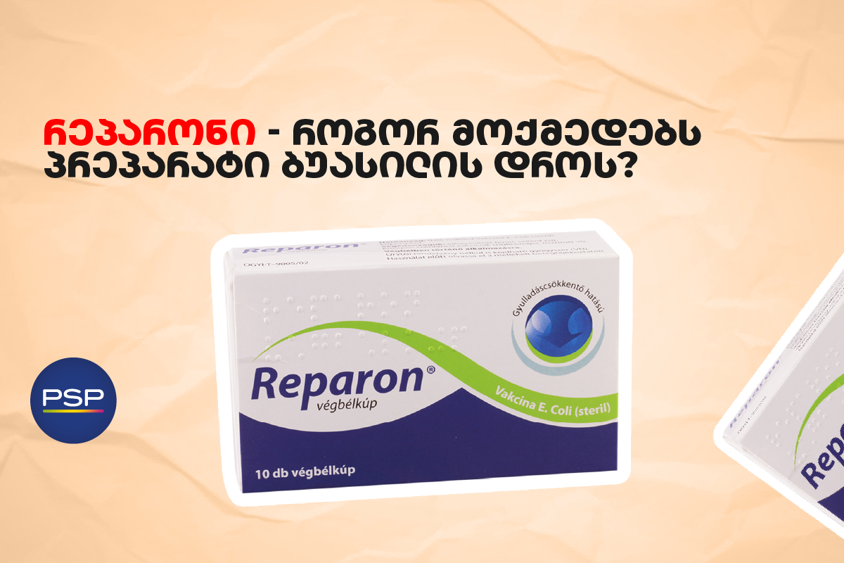 რეპარონი  — როგორ მოქმედებს პრეპარატი ბუასილის დროს? 