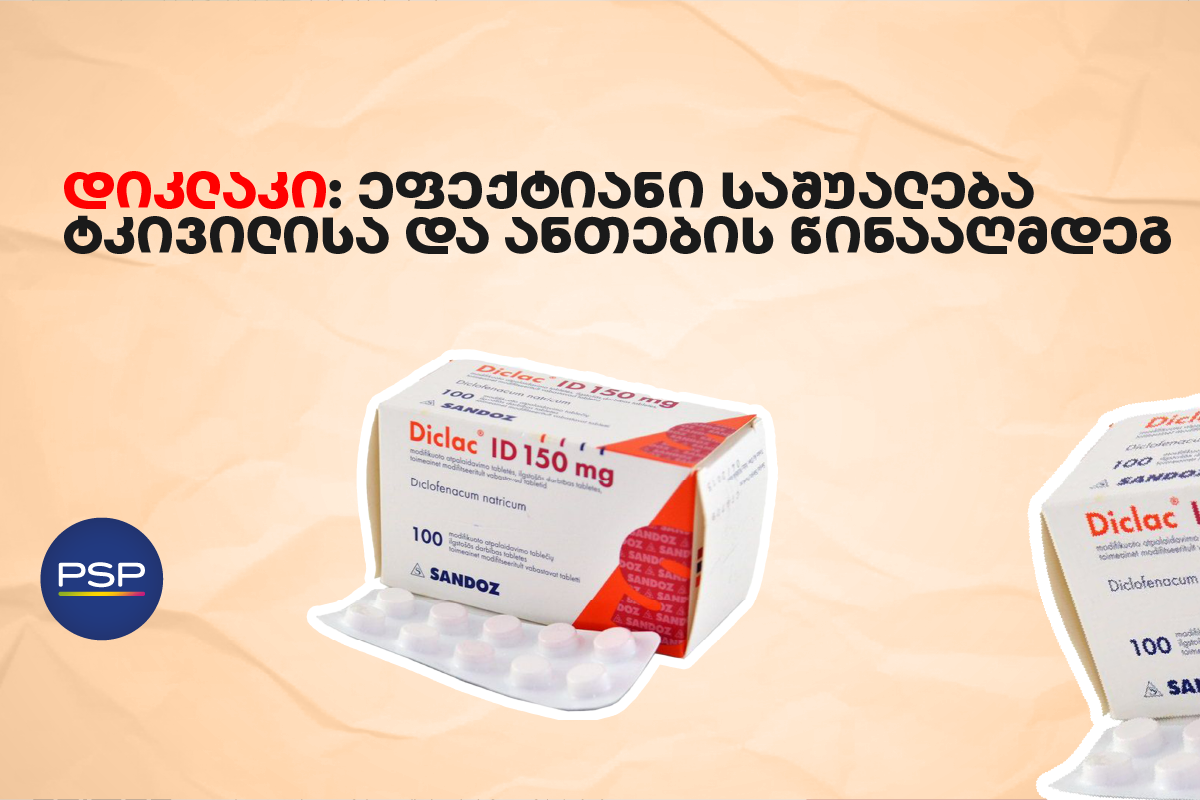 დიკლაკი: ეფექტიანი საშუალება ტკივილისა და ანთების წინააღმდეგ 
