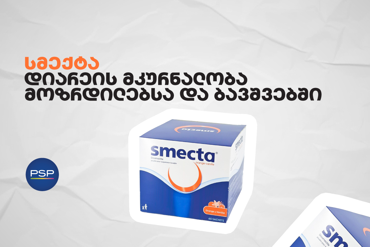 სმექტა — დიარეის მკურნალობა მოზრდილებსა და ბავშვებში 