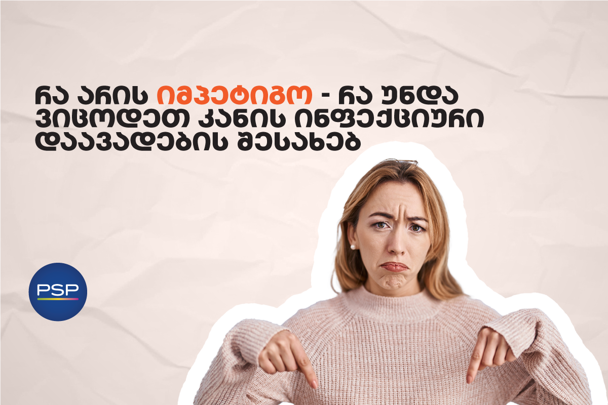 რა არის იმპეტიგო — რა უნდა ვიცოდეთ კანის ინფექციური დაავადების შესახებ 