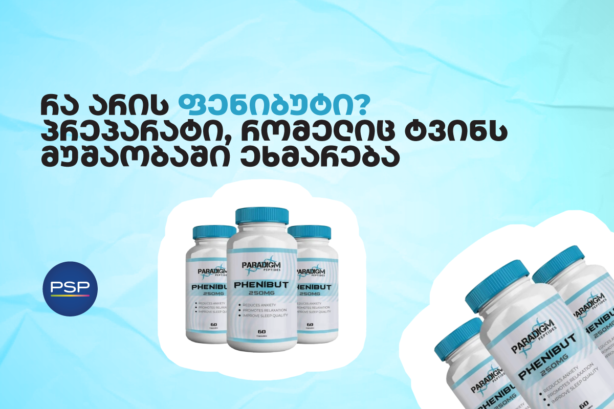 რა არის ფენიბუტი? — პრეპარატი, რომელიც ტვინს მუშაობაში ეხმარება