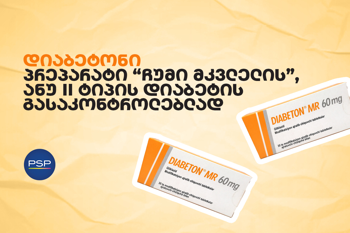 დიაბეტონი — პრეპარატი “ჩუმი მკვლელის”, ანუ II ტიპის დიაბეტის გასაკონტროლებლად