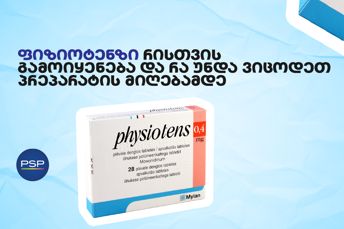 ფიზიოტენზი - რისთვის გამოიყენება და რა უნდა ვიცოდეთ პრეპარატის მიღებამდე