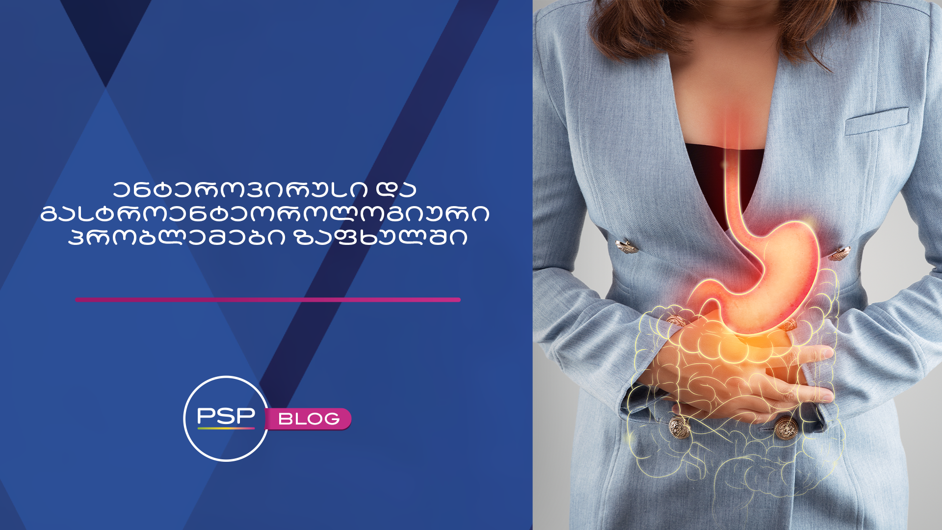 ენტეროვირუსი და გასტროენტეროლოგიური დაავადებები ზაფხულში