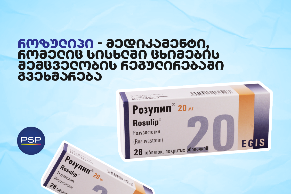 როზულიპი - მედიკამენტი, რომელიც სისხლში ცხიმების შემცველობის რეგულირებაში გვეხმარება