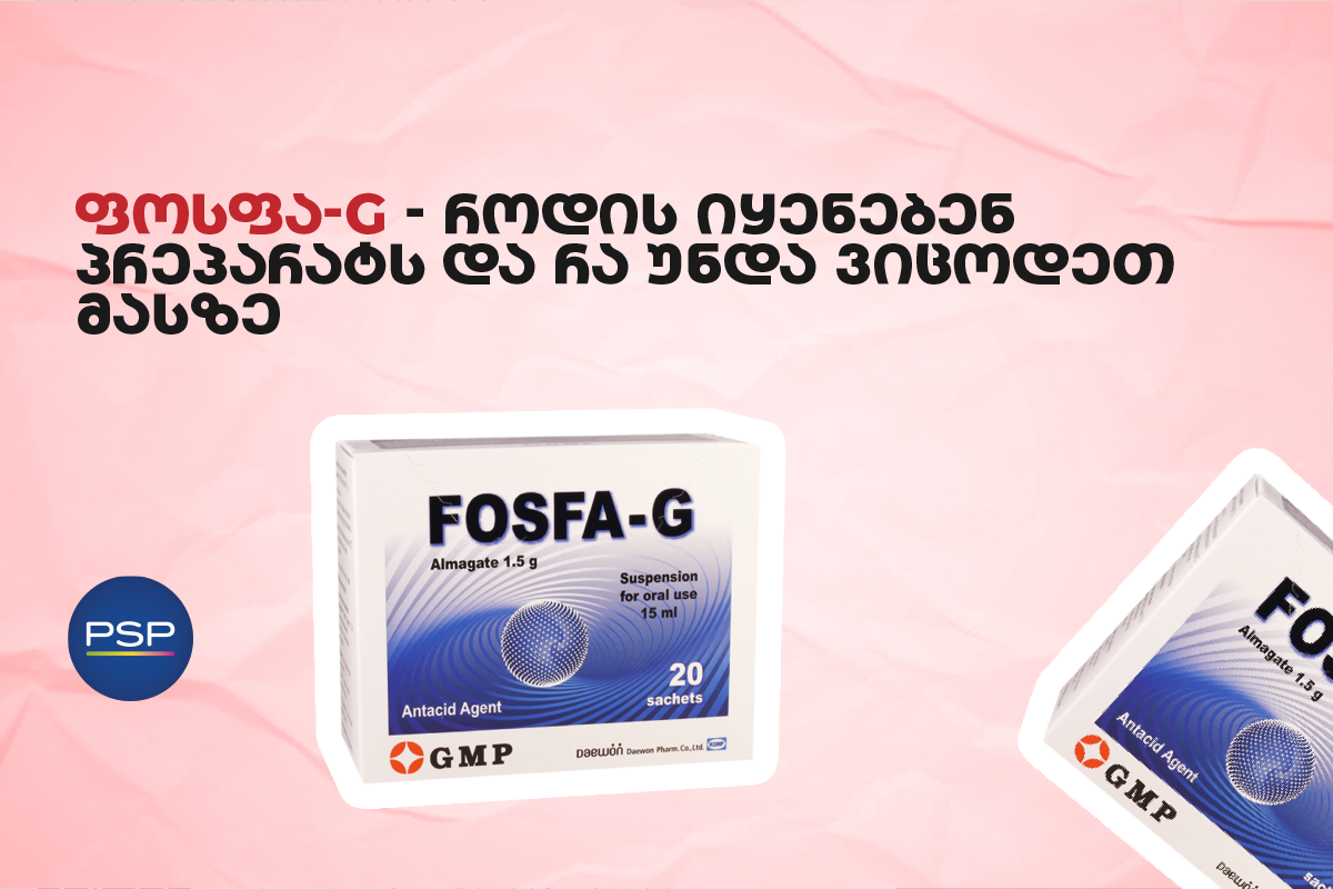 ფოსფა-G — როდის იყენებენ პრეპარატს და რა უნდა ვიცოდეთ მასზე 