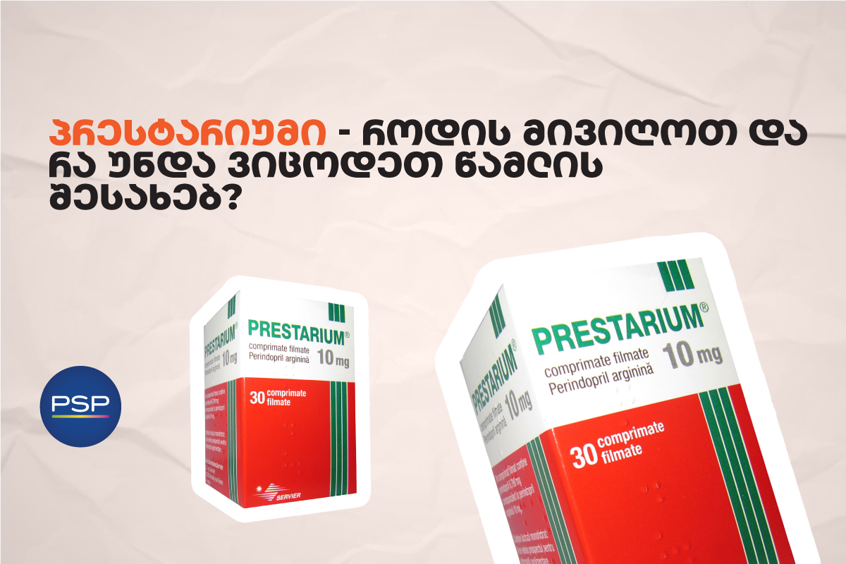 პრესტარიუმი — როდის მივიღოთ და რა უნდა ვიცოდეთ წამლის შესახებ? 