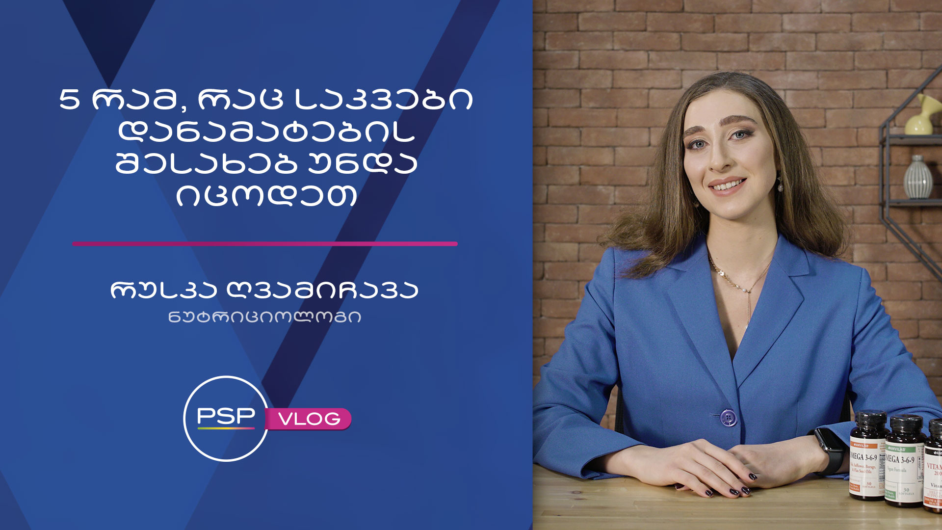 5 რამ, რაც საკვები დანამატების შესახებ უნდა იცოდეთ 