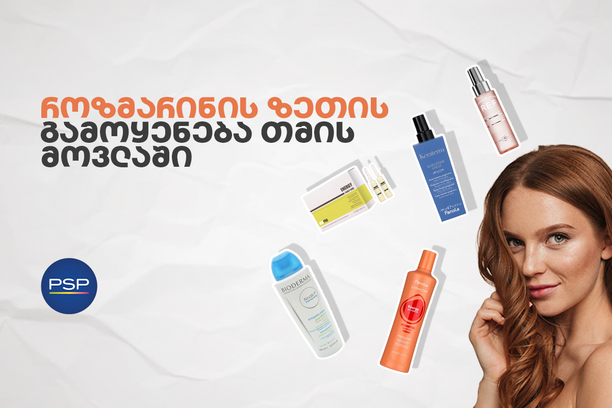  როზმარინის ზეთის გამოყენება თმის მოვლაში