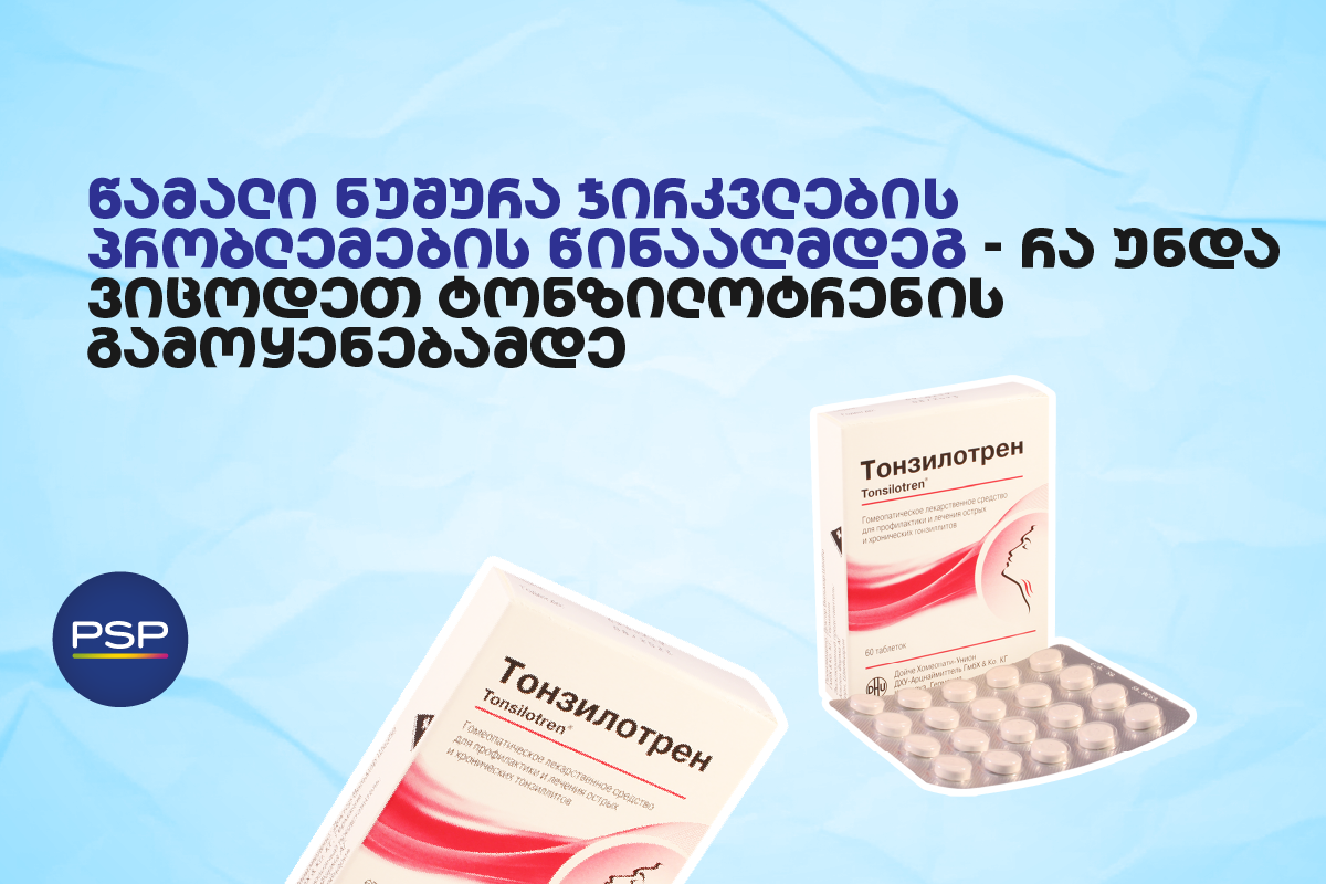 წამალი ნუშურა ჯირკვლების პრობლემების წინააღმდეგ - რა უნდა ვიცოდეთ ტონზილოტრენის გამოყენებამდე 