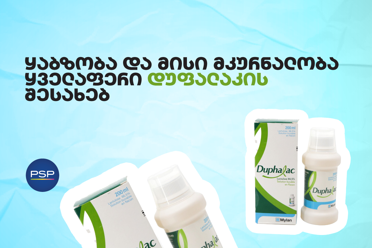 ყაბზობა და მისი მკურნალობა — ყველაფერი დუფალაკის შესახებ 