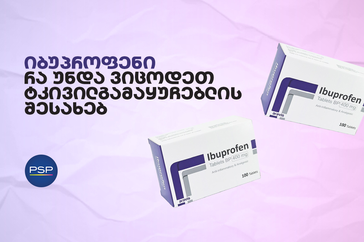იბუპროფენი — რა უნდა ვიცოდეთ ტკივილგამაყუჩებლის შესახებ 