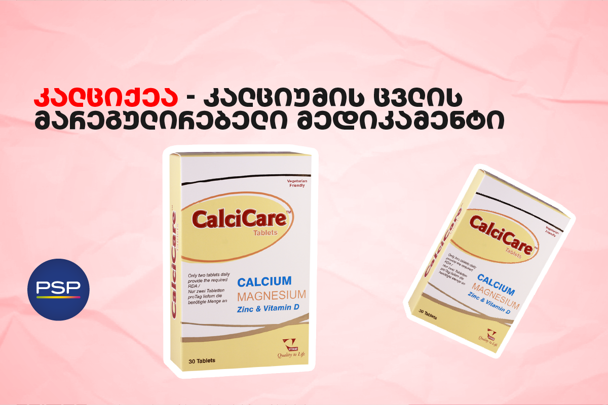 კალციქეა — კალციუმის ცვლის მარეგულირებელი მედიკამენტი
