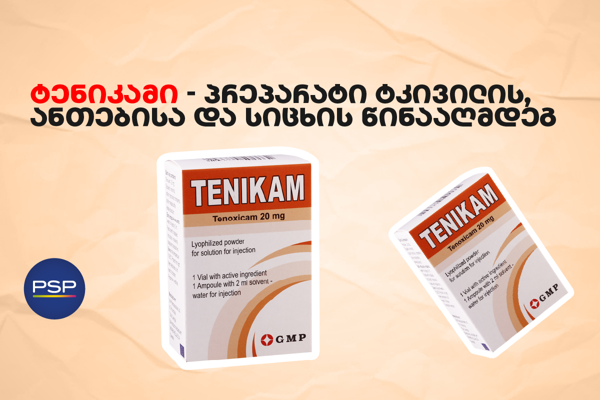 ტენიკამი — პრეპარატი ტკივილის, ანთებისა და სიცხის წინააღმდეგ
