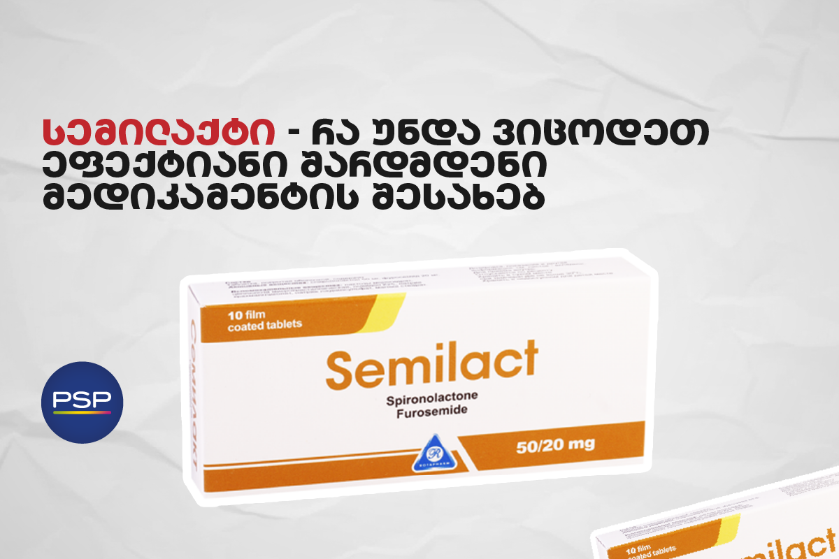 სემილაქტი — რა უნდა ვიცოდეთ ეფექტიანი შარდმდენი მედიკამენტის შესახებ 