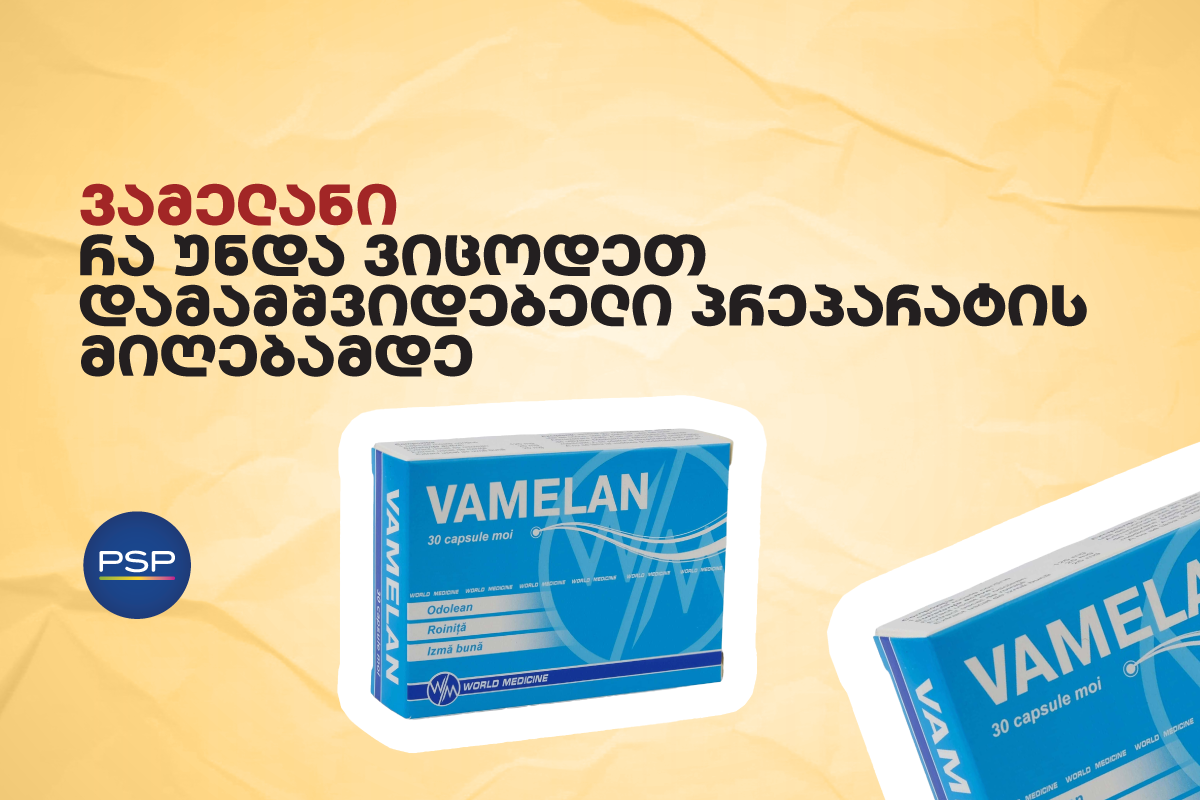 ვამელანი — რა უნდა ვიცოდეთ დამამშვიდებელი პრეპარატის მიღებამდე 