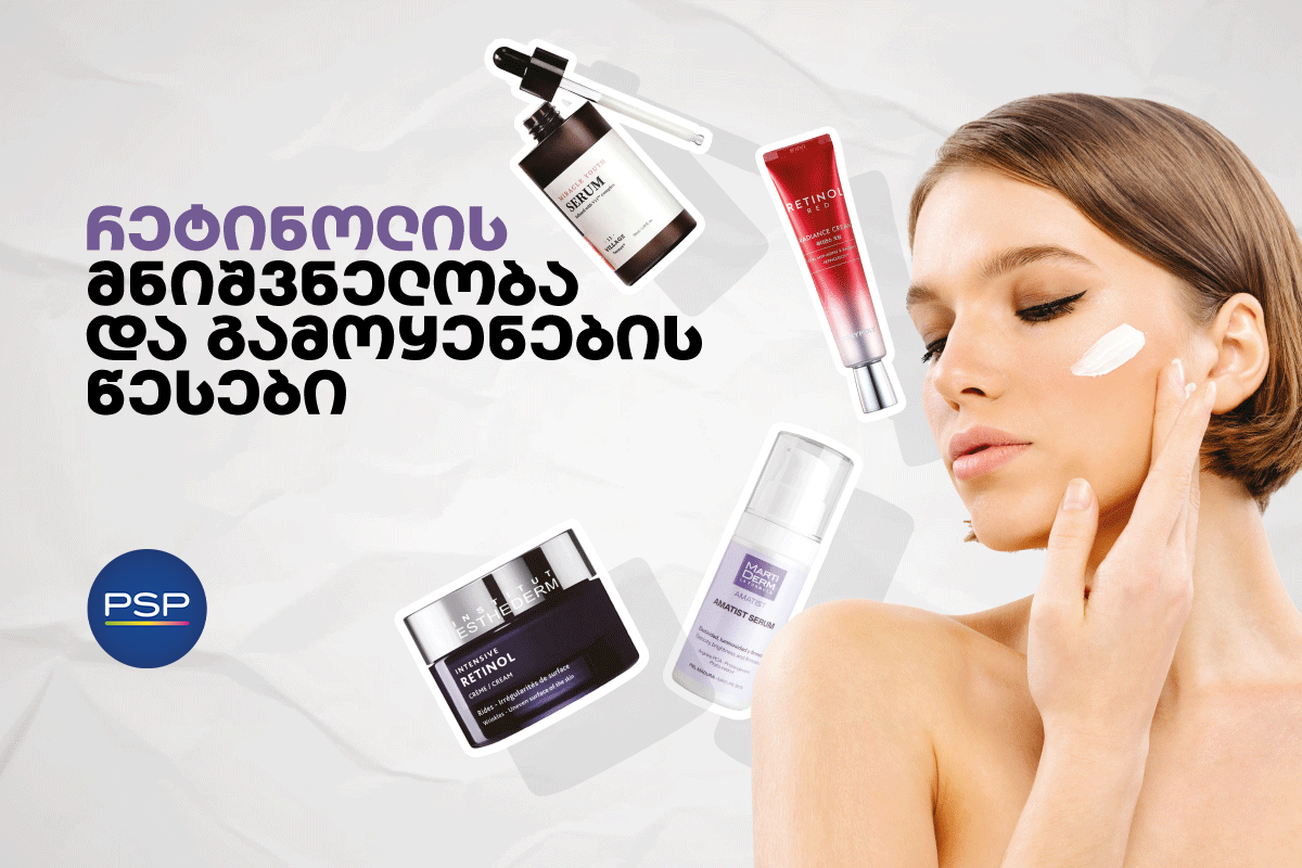 რეტინოლის მნიშვნელობა და გამოყენების წესები