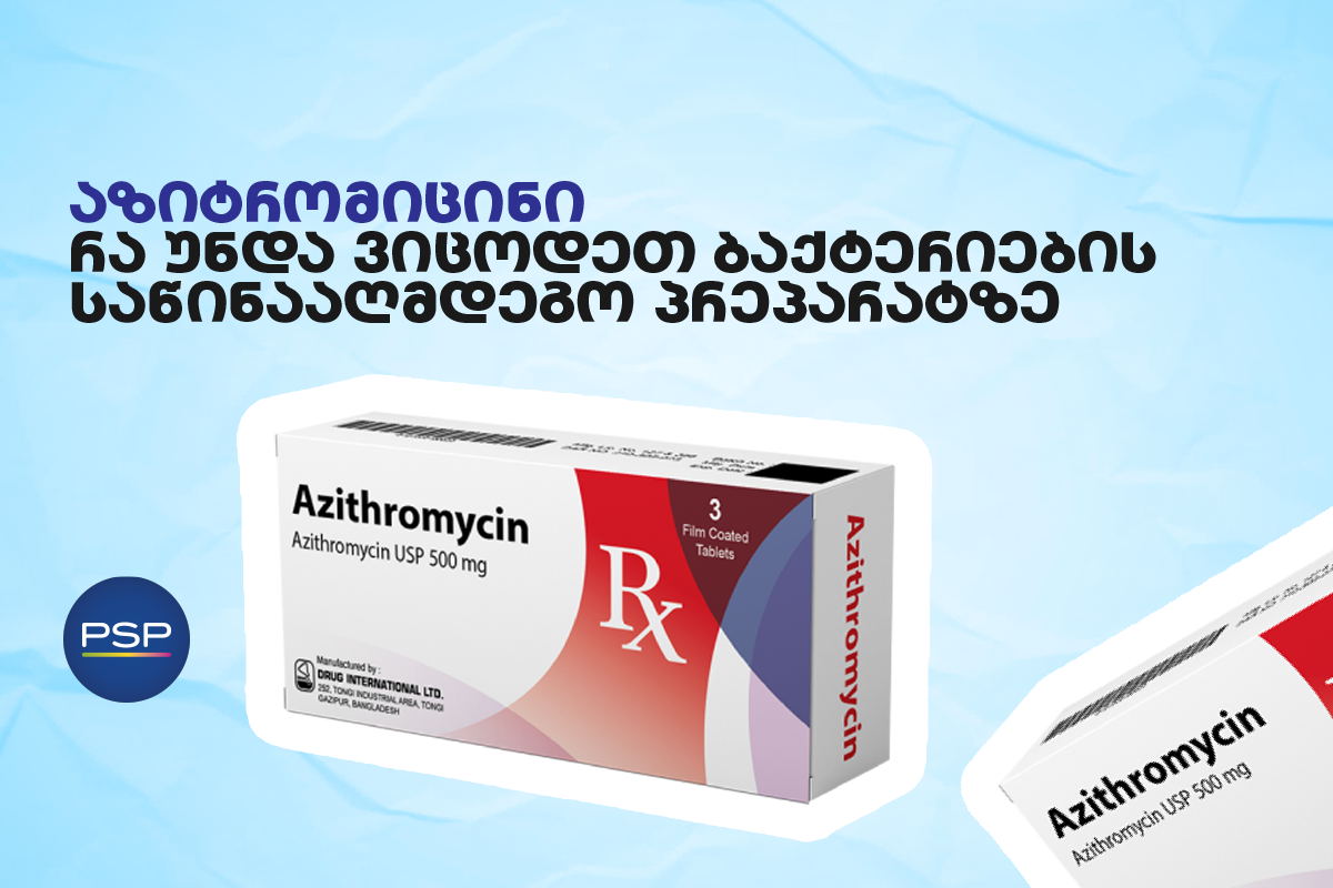აზიტრომიცინი — რა უნდა ვიცოდეთ ბაქტერიების საწინააღმდეგო პრეპარატზე
