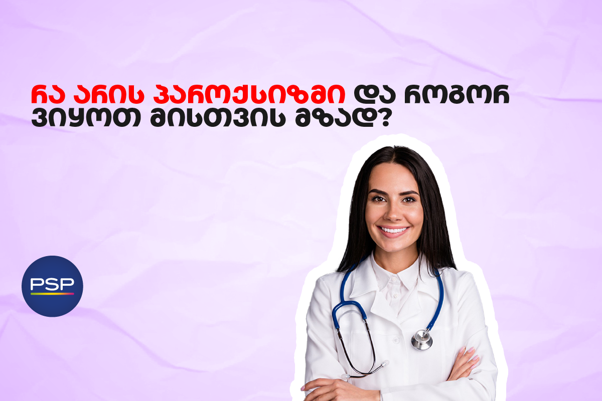 რა არის პაროქსიზმი და როგორ ვიყოთ მისთვის მზად?