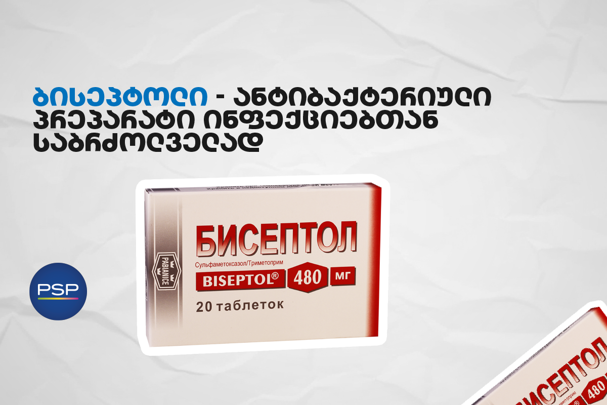 ბისეპტოლი - ანტიბაქტერიული პრეპარატი ინფექციებთან საბრძოლველად