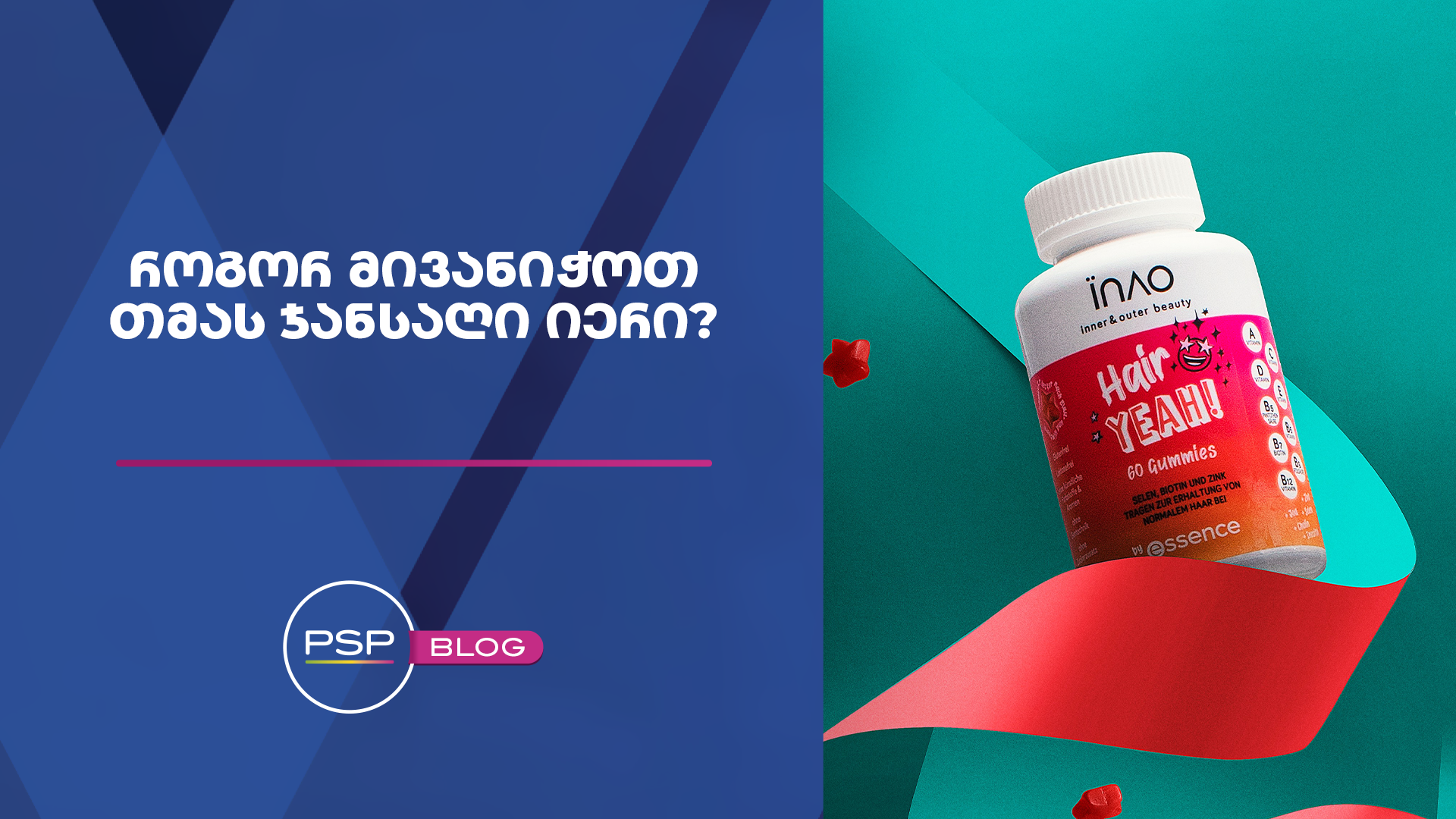 რა გვჭირდება ჯანმრთელი კანისთვის 