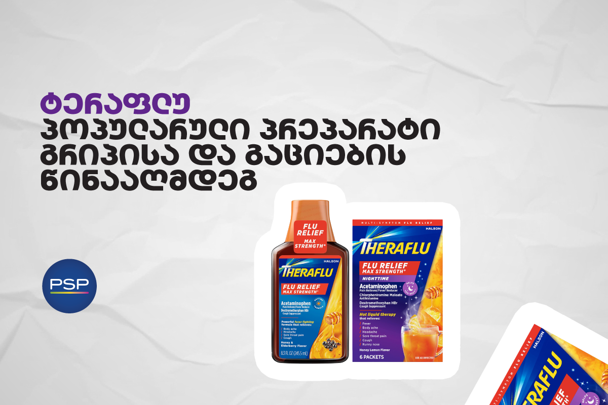 ტერაფლუ — პოპულარული პრეპარატი გრიპისა და გაციების წინააღმდეგ 