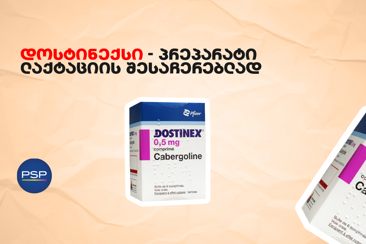 დოსტინექსი — პრეპარატი ლაქტაციის შესაჩერებლად 