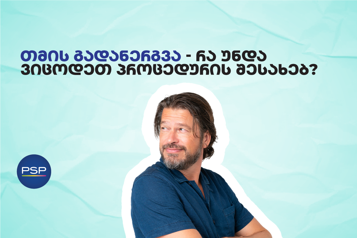 თმის გადანერგვა — რა უნდა ვიცოდეთ პროცედურის შესახებ?