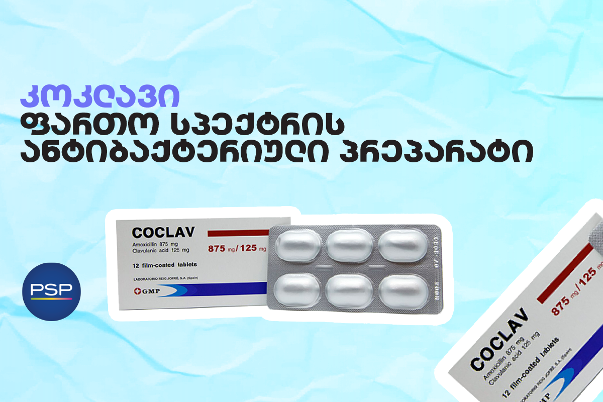 კოკლავი — ფართო სპექტრის ანტიბაქტერიული პრეპარატი 