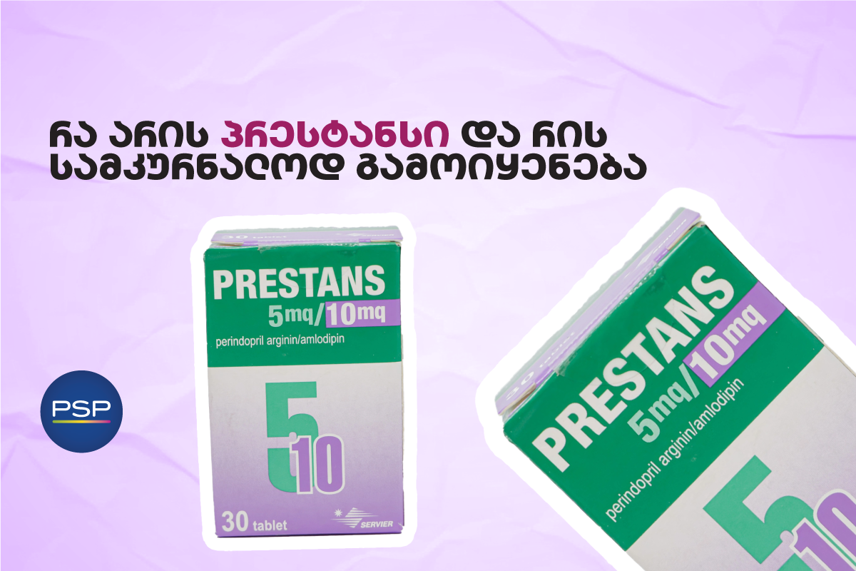 რა არის პრესტანსი და რის სამკურნალოდ გამოიყენება