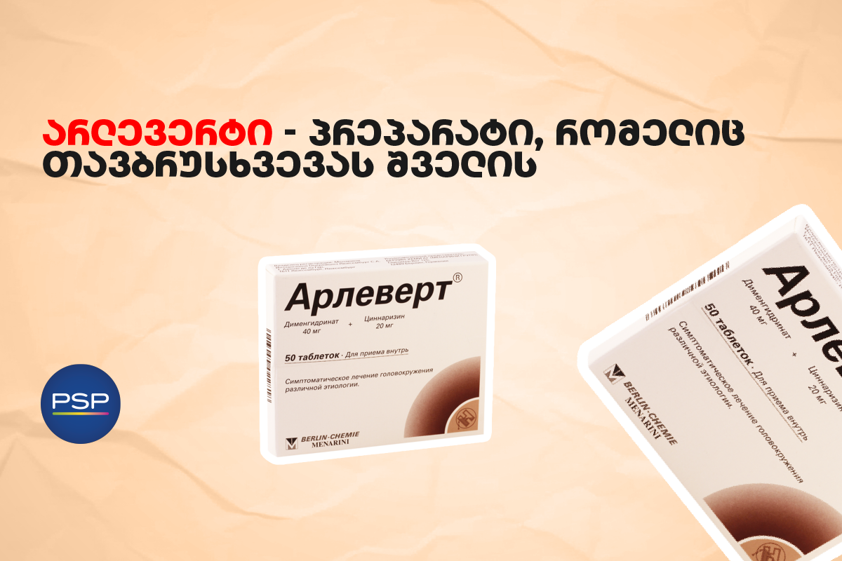 არლევერტი — პრეპარატი, რომელიც თავბრუსხვევას შველის