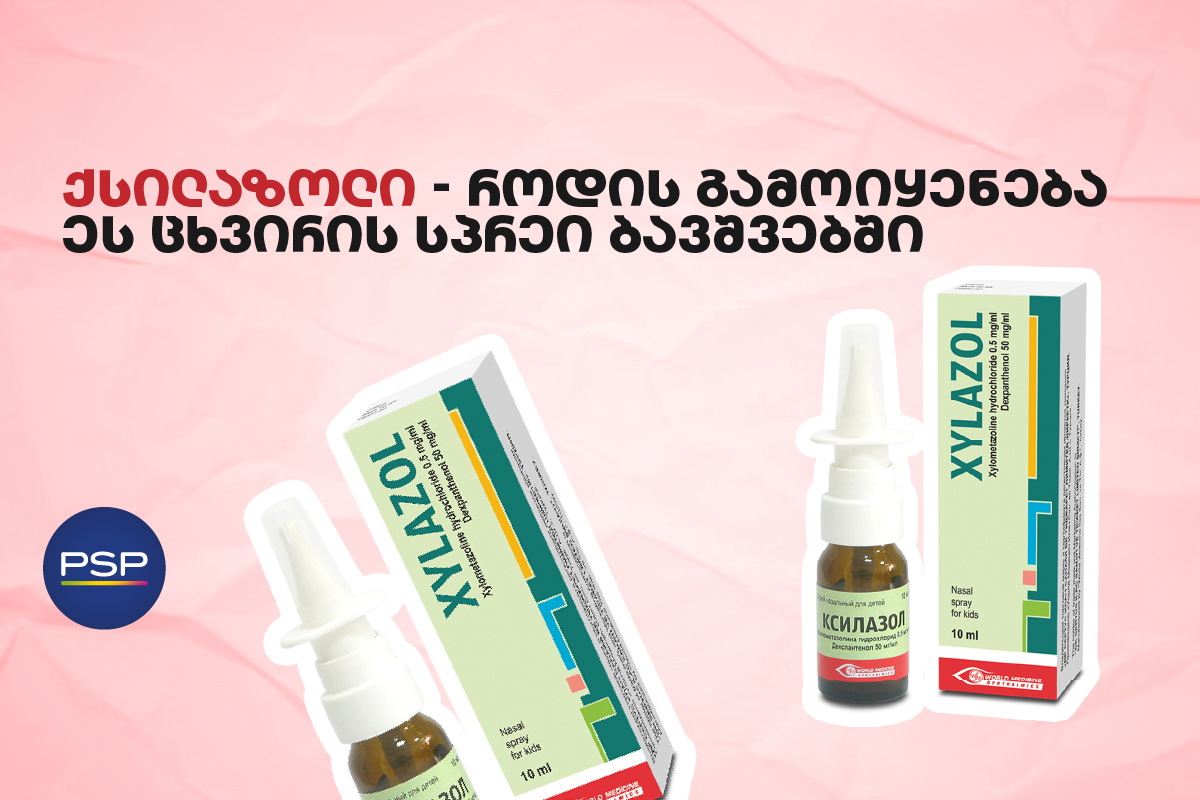ქსილაზოლი — როდის გამოიყენება ეს ცხვირის სპრეი ბავშვებში 