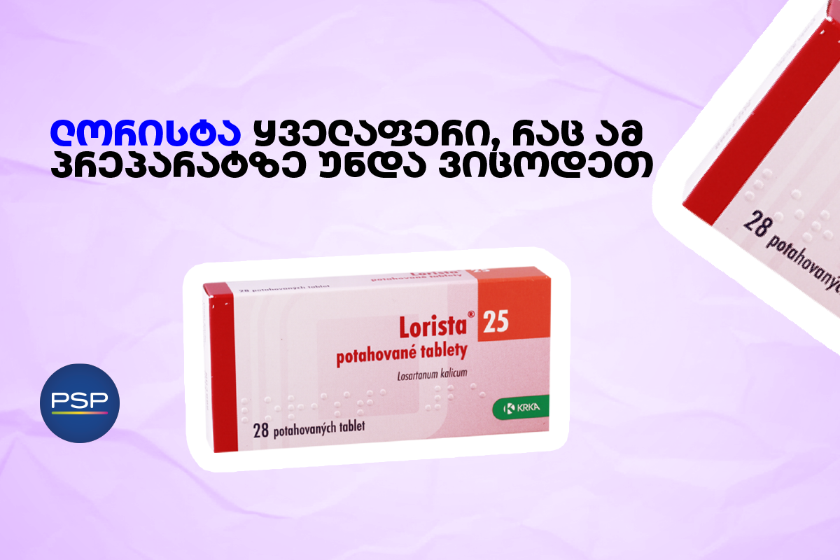 ლორისტა — ყველაფერი, რაც ამ პრეპარატზე უნდა ვიცოდეთ