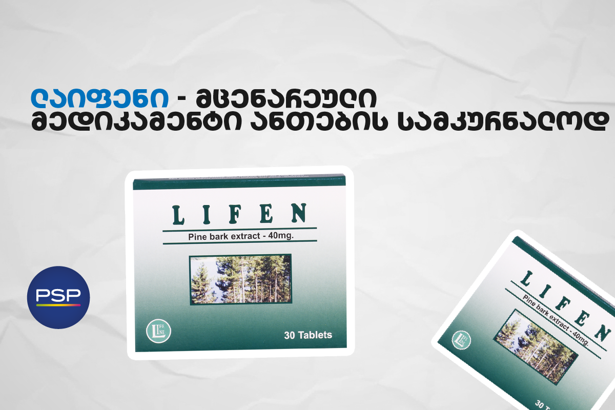 ლაიფენი — ბუნებრივი საშუალება მრავალმხრივი სამკურნალო ეფექტით