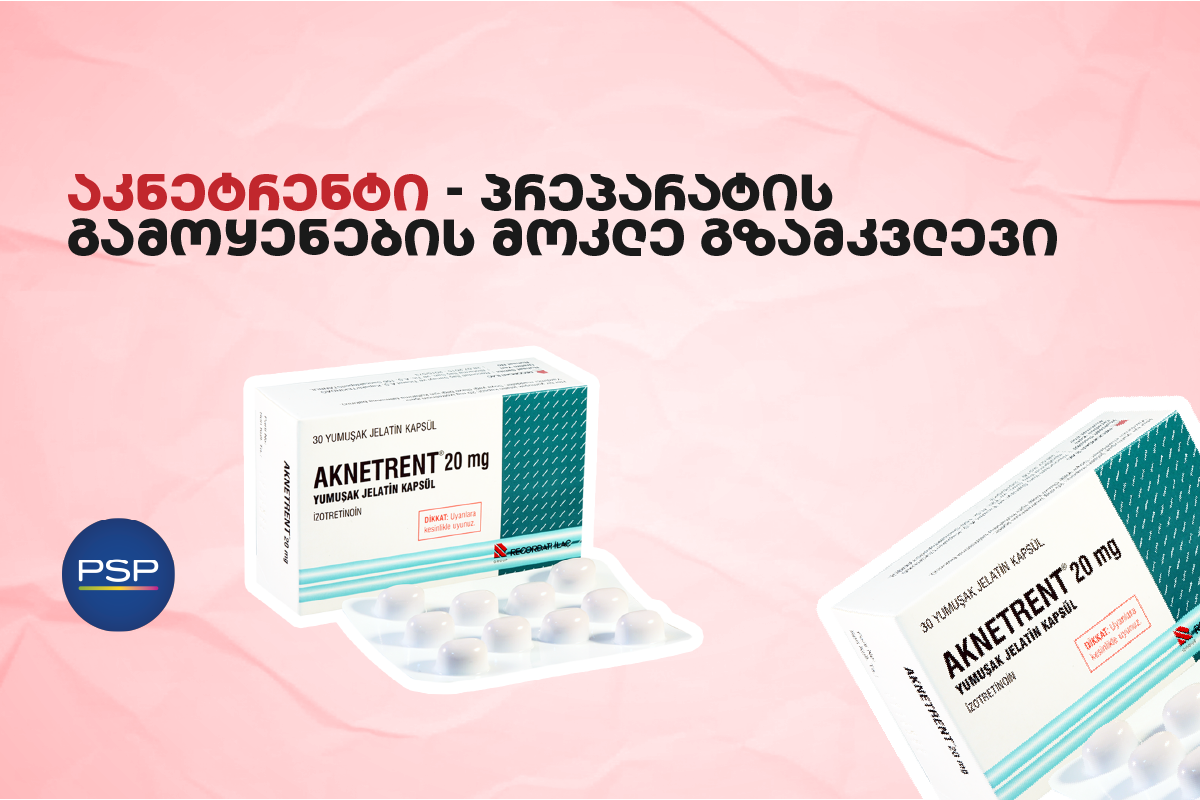 აკნეტრენტი — პრეპარატის გამოყენების მოკლე გზამკვლევი 