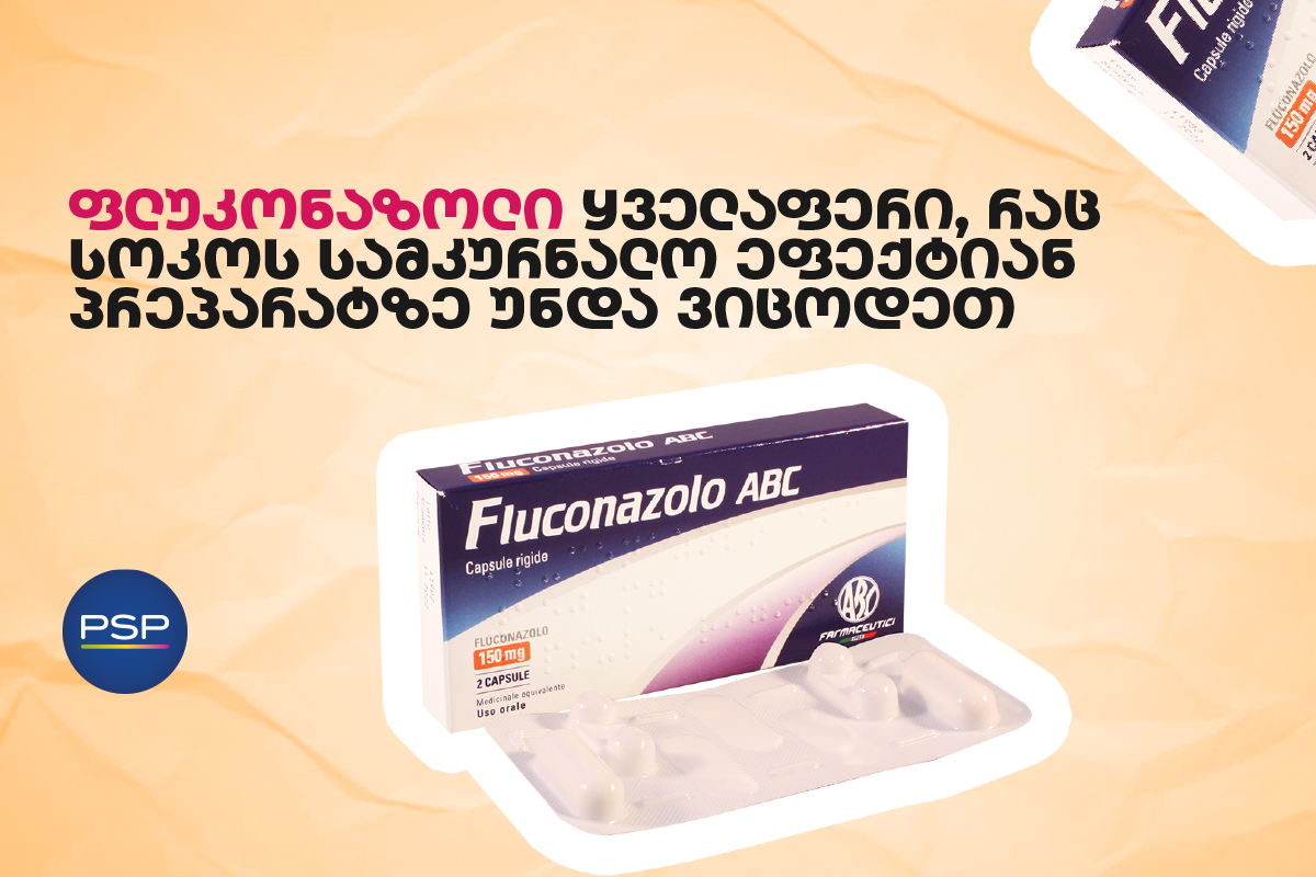 ფლუკონაზოლი – ყველაფერი, რაც სოკოს სამკურნალო ეფექტიან პრეპარატზე უნდა ვიცოდეთ