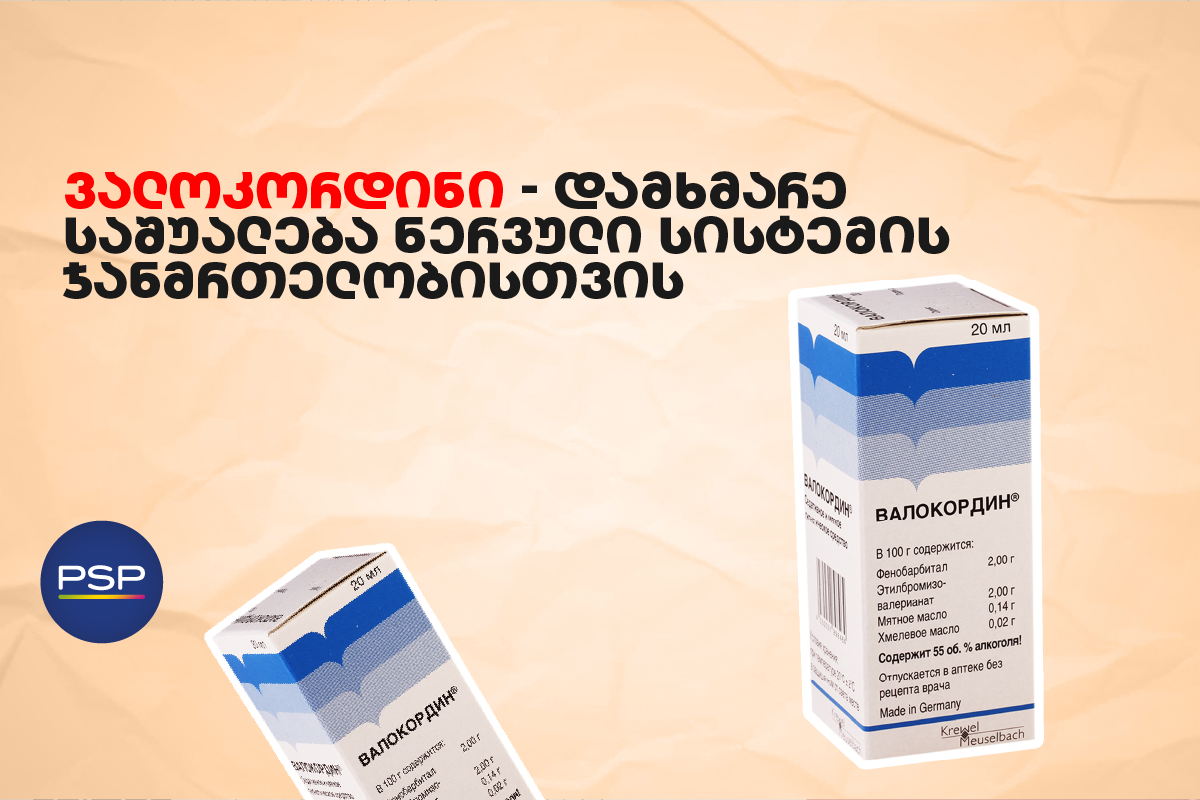 ვალოკორდინი - დამხმარე საშუალება ნერვული სისტემის ჯანმრთელობისთვის 