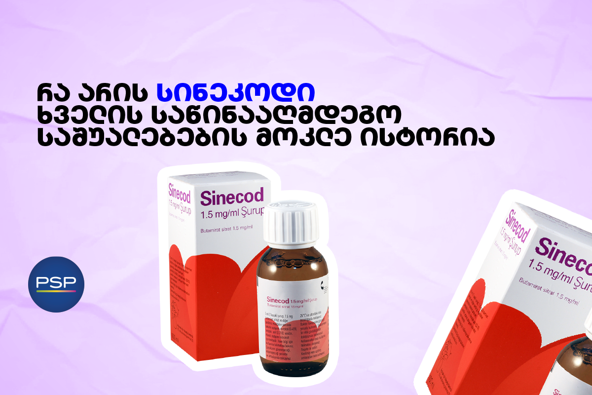 რა არის სინეკოდი — ხველის საწინააღმდეგო საშუალებების მოკლე ისტორია