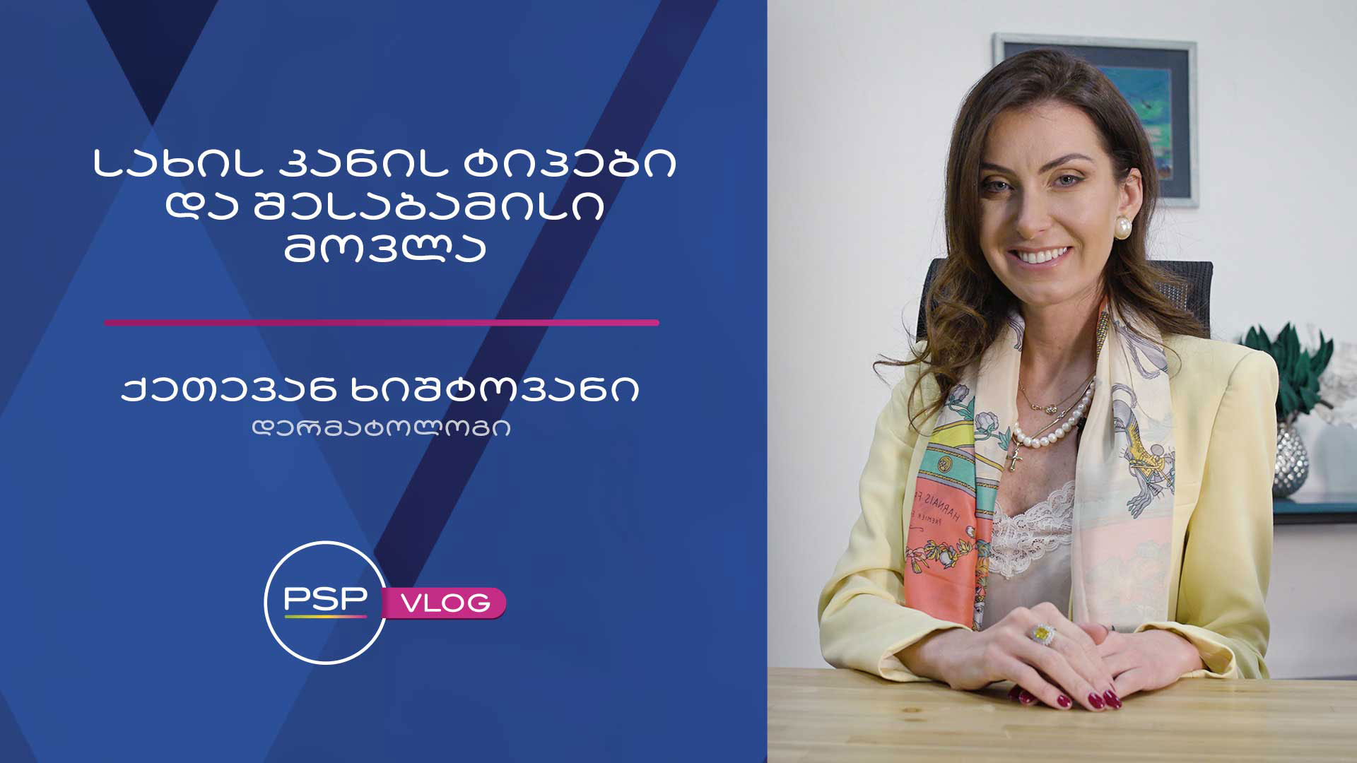 კანის ტიპები და შესაბამისი მოვლა