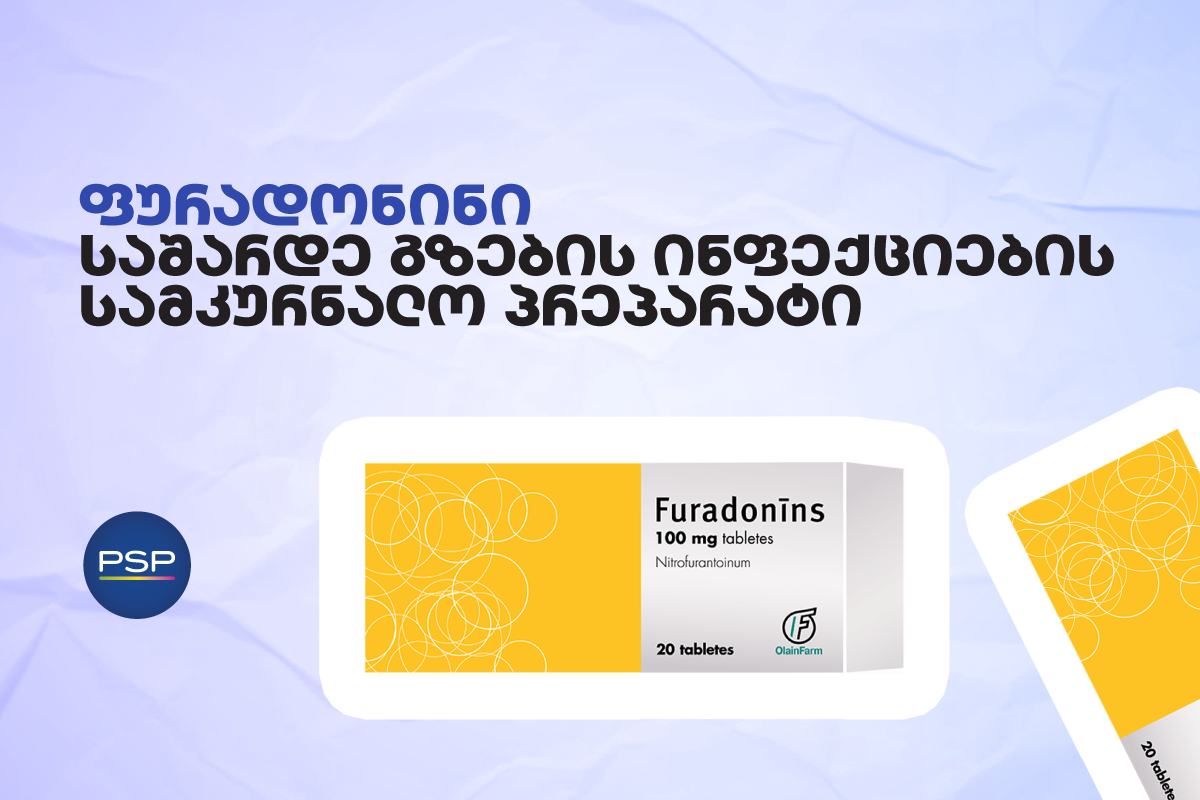 ფურადონინი — საშარდე გზების ინფექციების სამკურნალო პრეპარატი