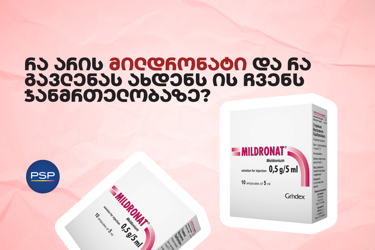 რა არის მილდრონატი და რა გავლენას ახდენს ის ჩვენს ჯანმრთელობაზე? 