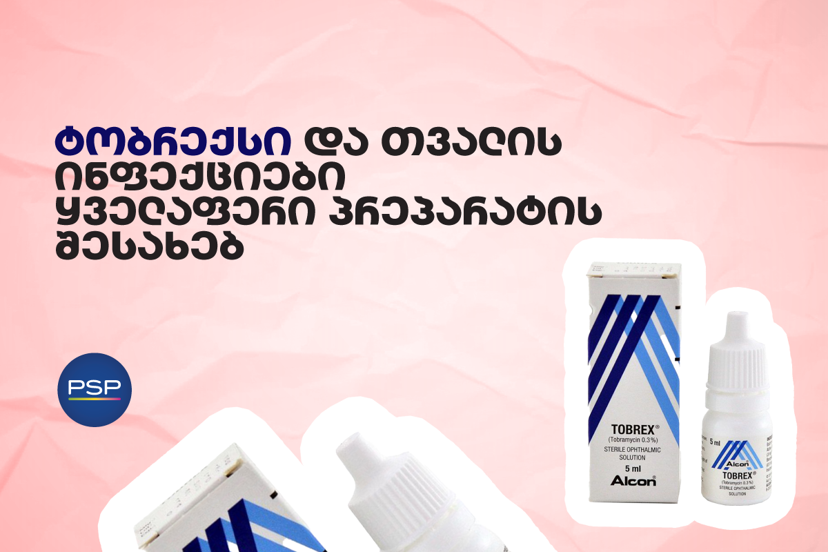 ტობრექსი და თვალის ინფექციები — ყველაფერი პრეპარატის შესახებ 