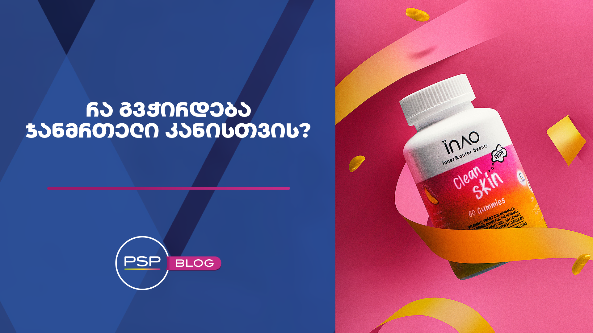 რა გჭირდება ჯანმრთელი კანისთვის