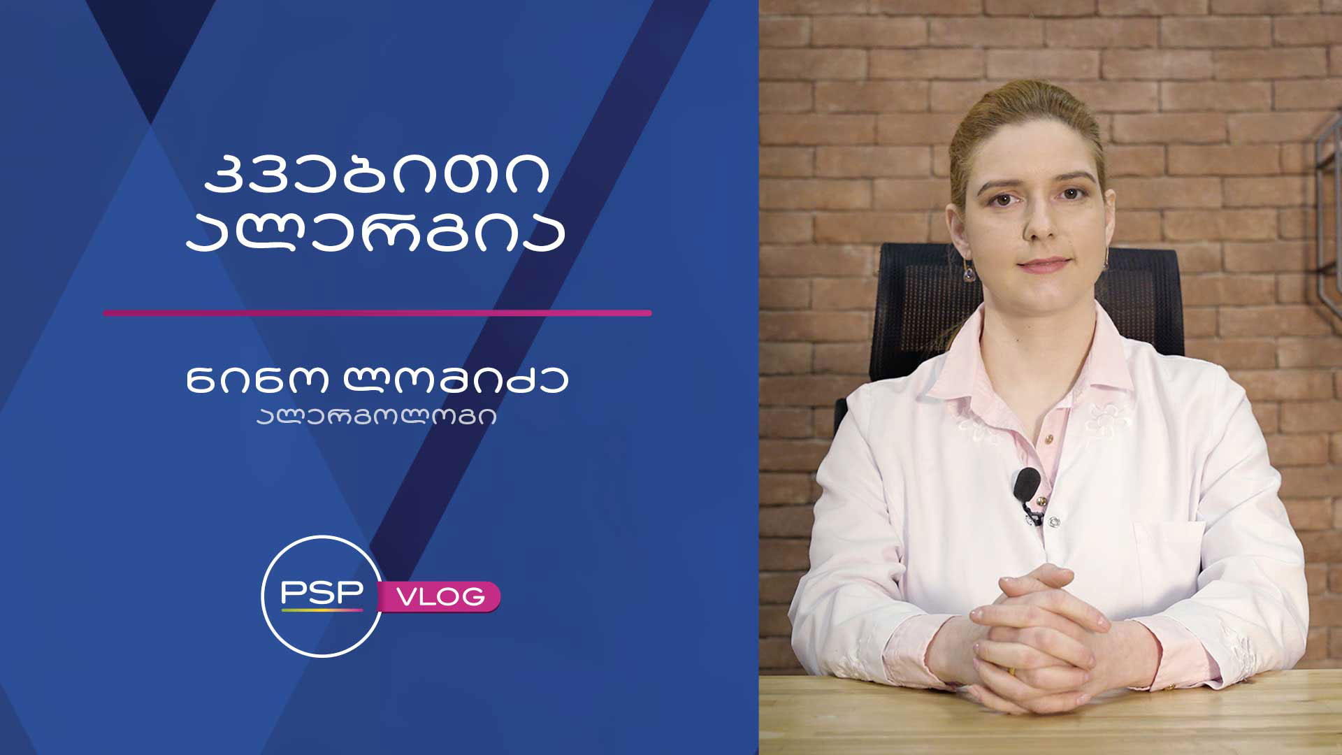 კვებითი ალერგია