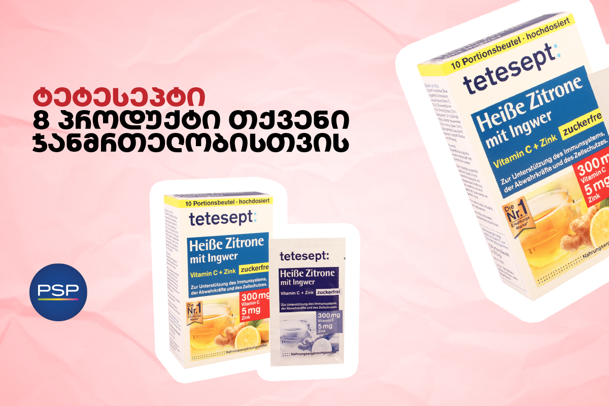 ტეტესეპტი — 8 პროდუქტი თქვენი ჯანმრთელობისთვის