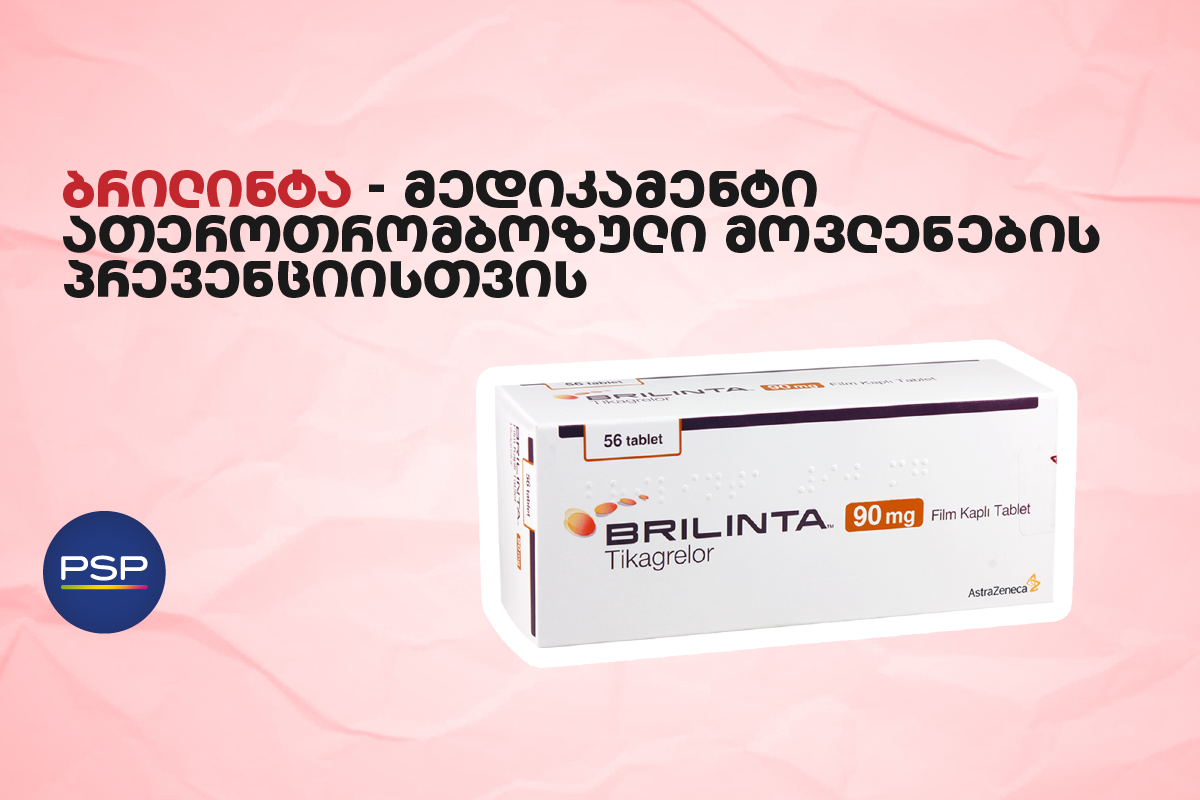ბრილინტა — მედიკამენტი ათეროთრომბოზული მოვლენების პრევენციისთვის 